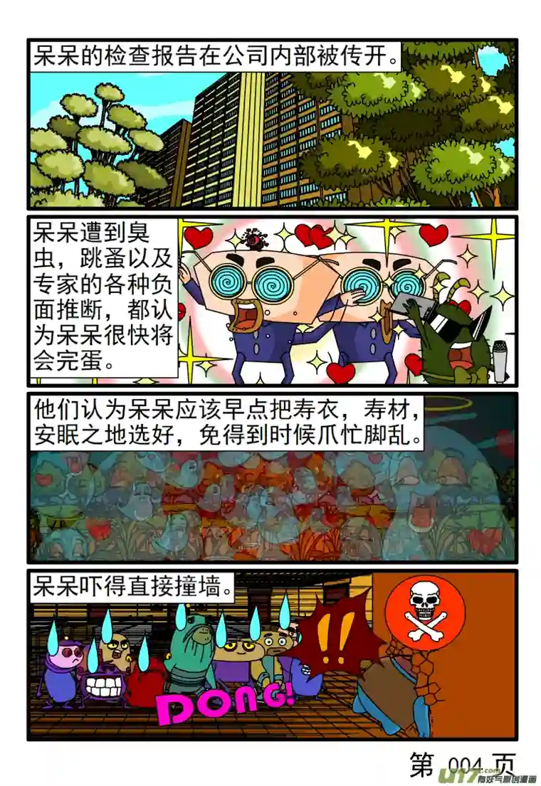 呆呆和瓜瓜呆呆的身体有许多疾病