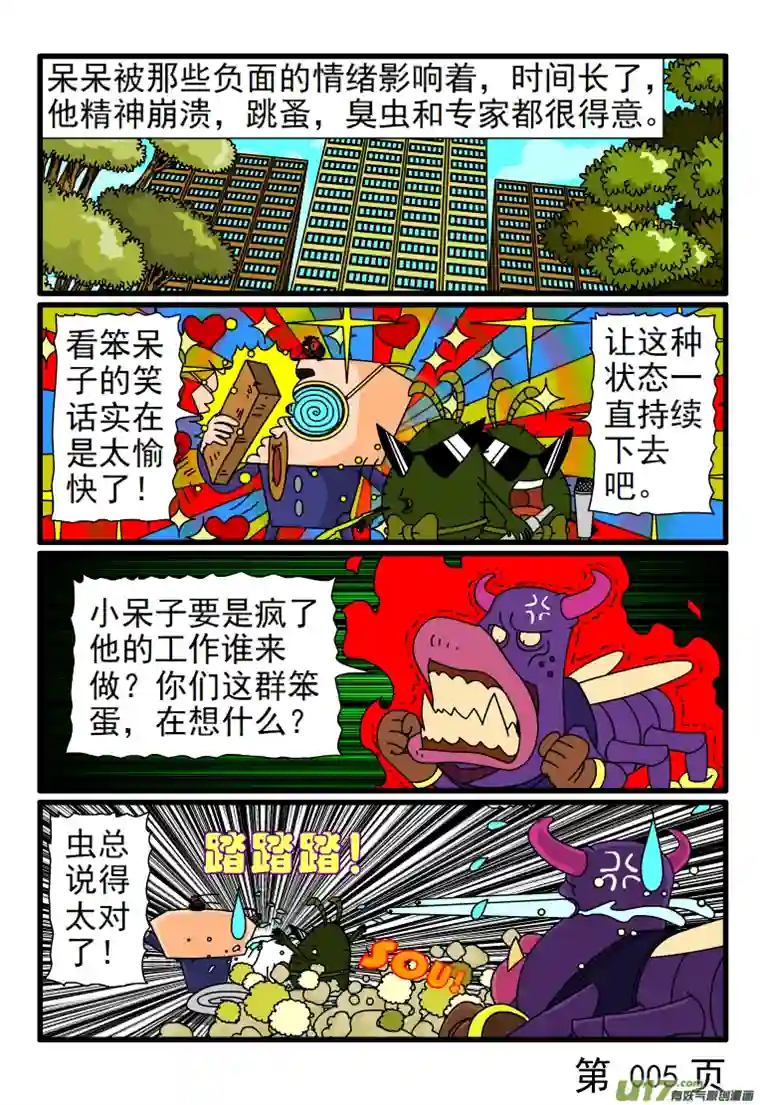 呆呆和瓜瓜呆呆的身体有许多疾病