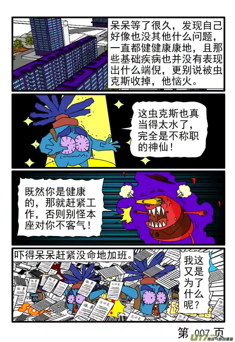 呆呆和瓜瓜呆呆的身体有许多疾病