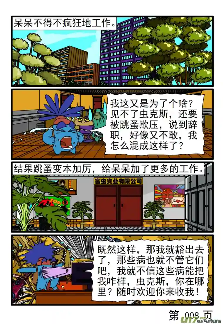 呆呆和瓜瓜呆呆的身体有许多疾病