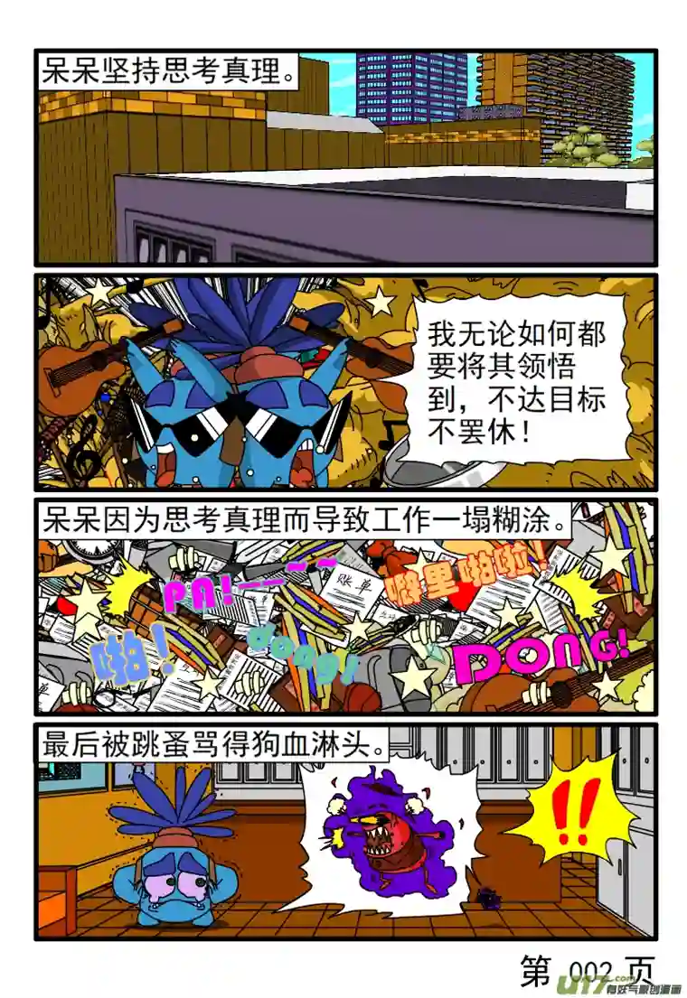 呆呆和瓜瓜呆呆的领悟