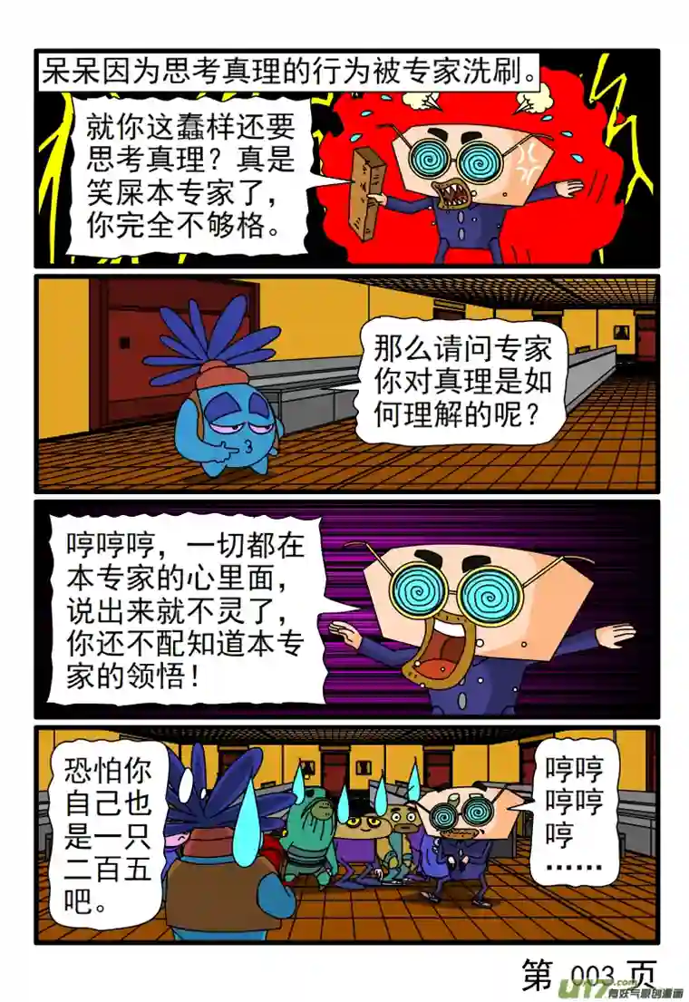 呆呆和瓜瓜呆呆的领悟