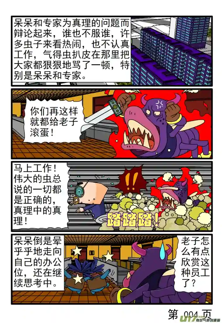 呆呆和瓜瓜呆呆的领悟