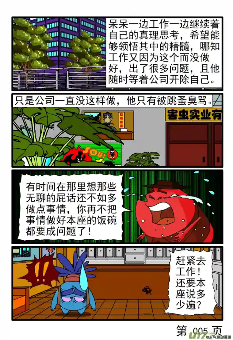 呆呆和瓜瓜呆呆的领悟