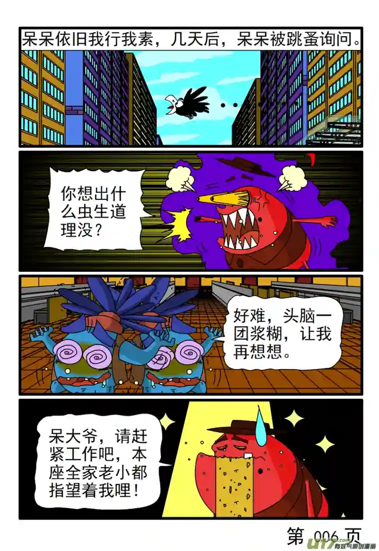 呆呆和瓜瓜呆呆的领悟