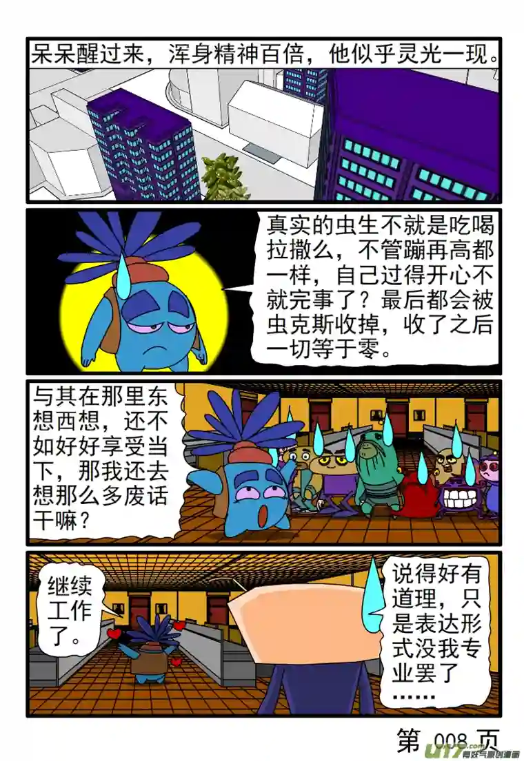 呆呆和瓜瓜呆呆的领悟