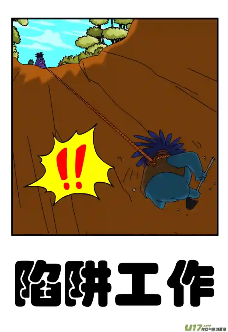 呆呆和瓜瓜陷阱工作