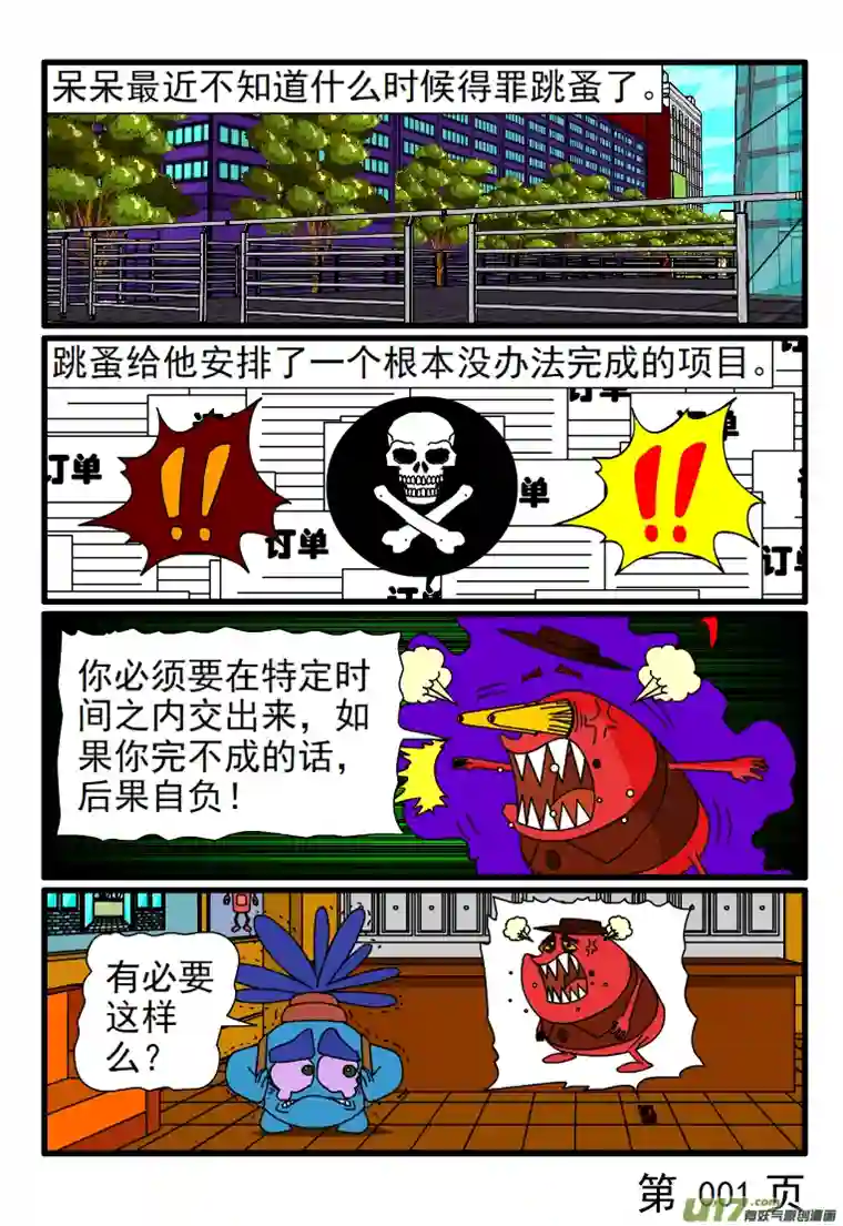 呆呆和瓜瓜陷阱工作