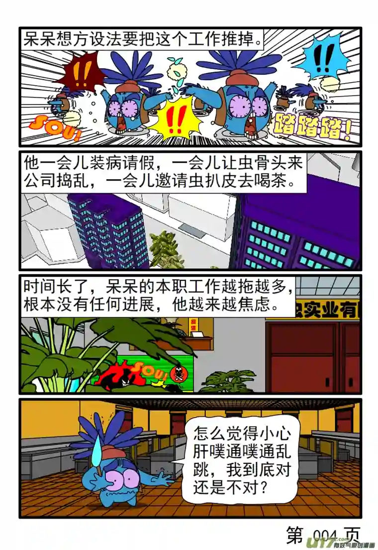 呆呆和瓜瓜陷阱工作