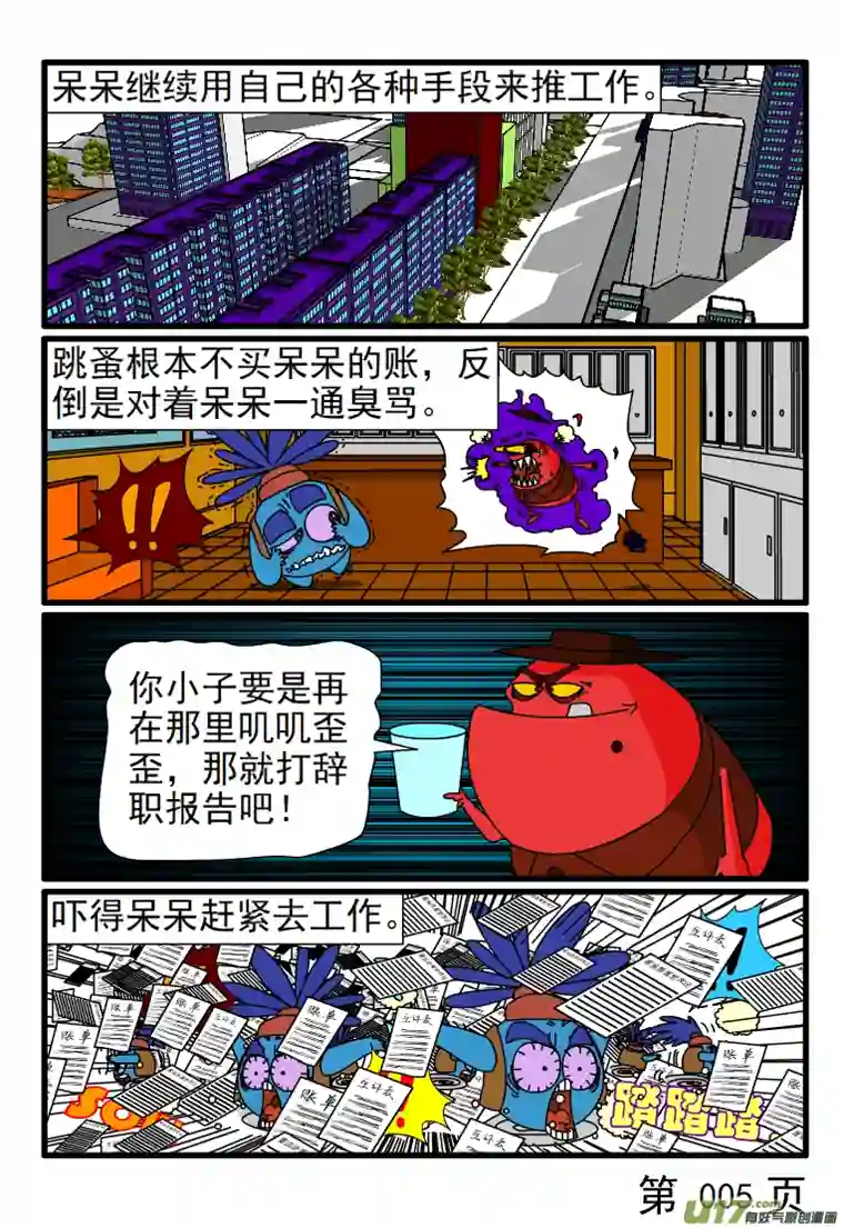 呆呆和瓜瓜陷阱工作