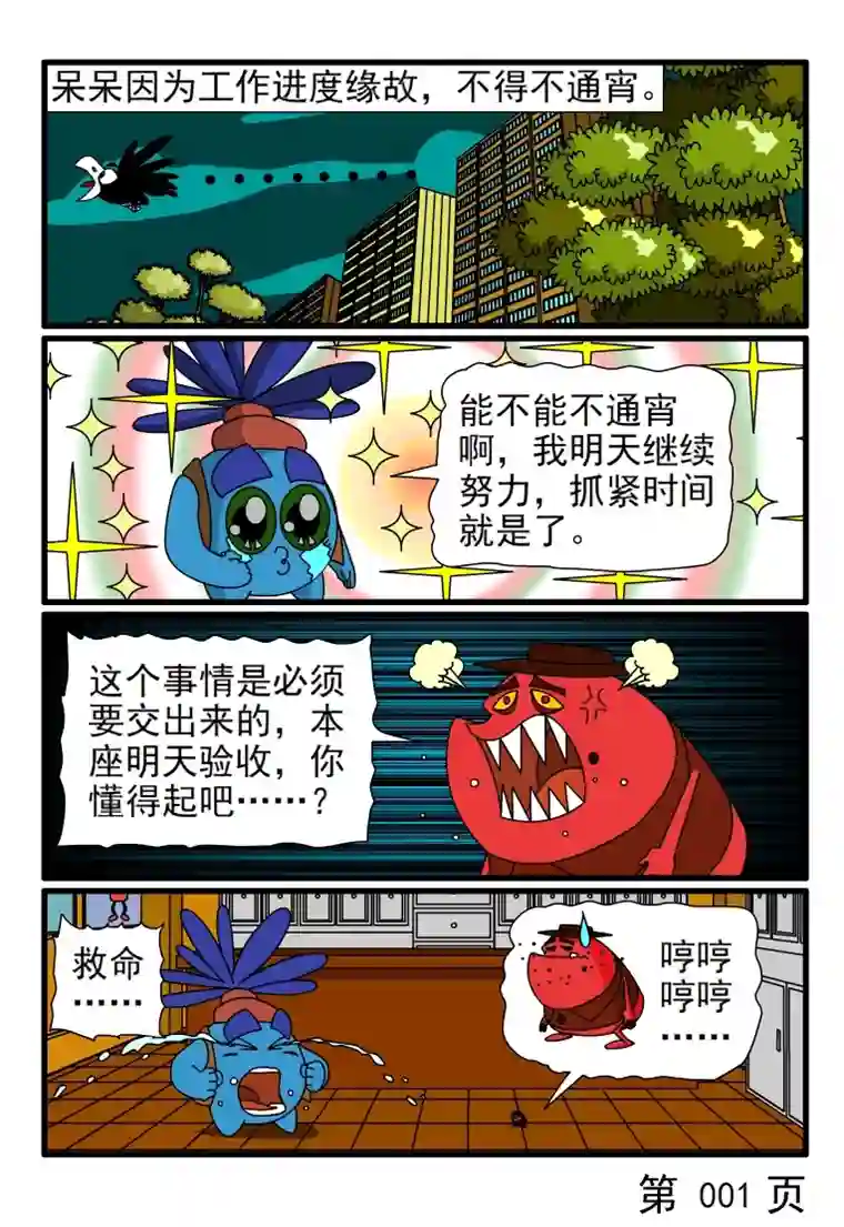 呆呆和瓜瓜熬通宵