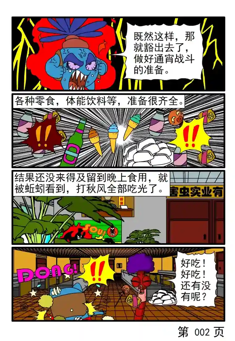 呆呆和瓜瓜熬通宵