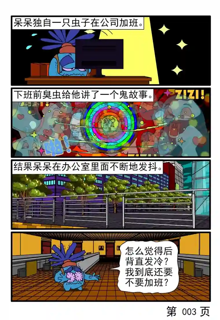 呆呆和瓜瓜熬通宵