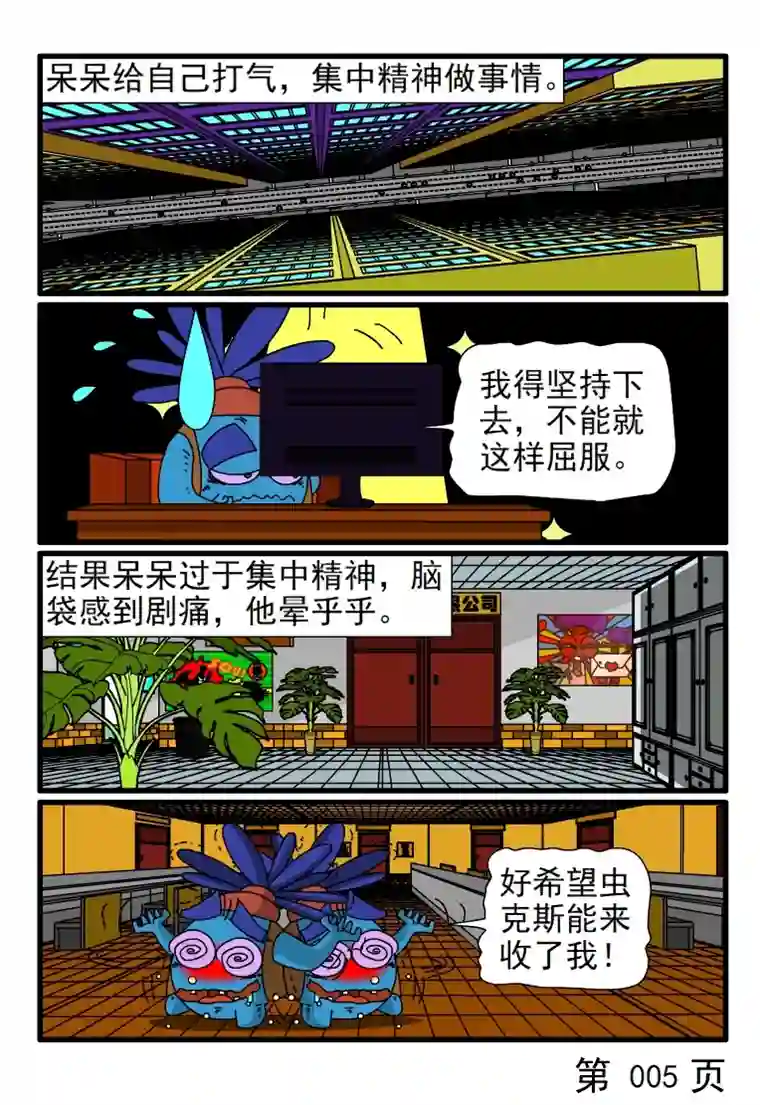 呆呆和瓜瓜熬通宵