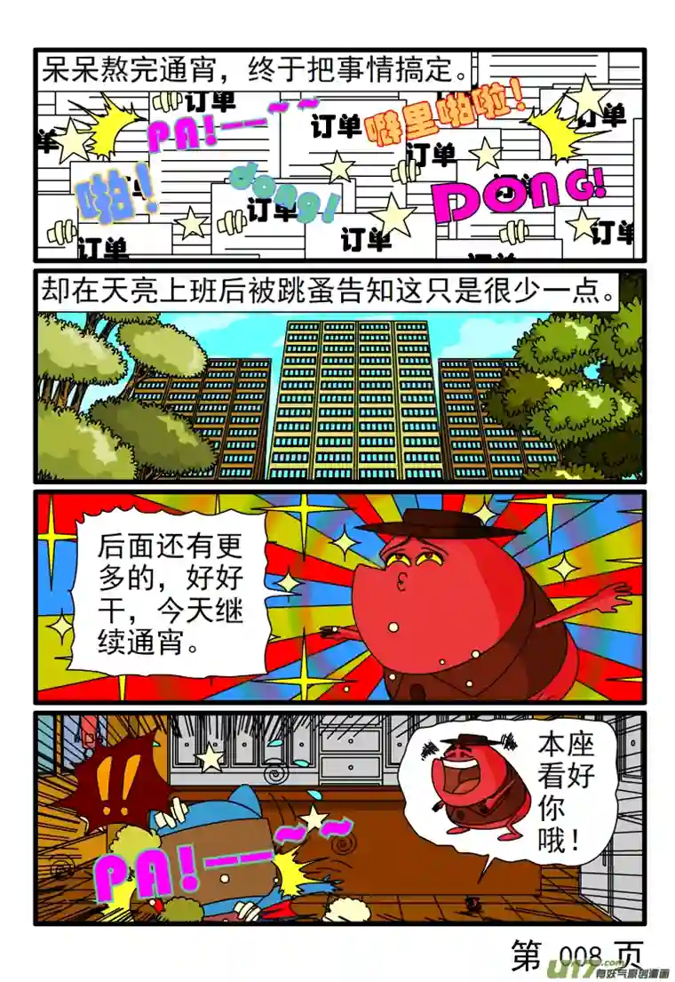 呆呆和瓜瓜熬通宵