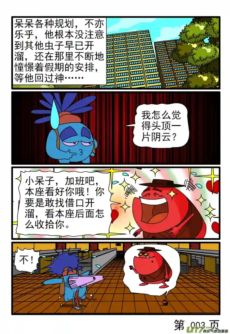 呆呆和瓜瓜假期泡汤了