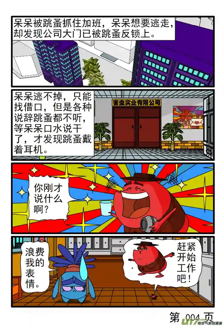 呆呆和瓜瓜假期泡汤了