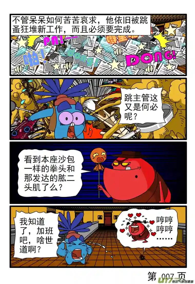 呆呆和瓜瓜假期泡汤了