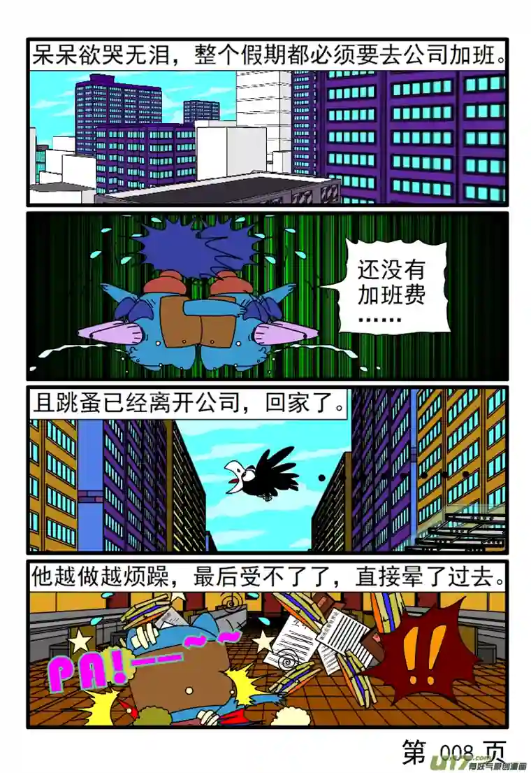 呆呆和瓜瓜假期泡汤了