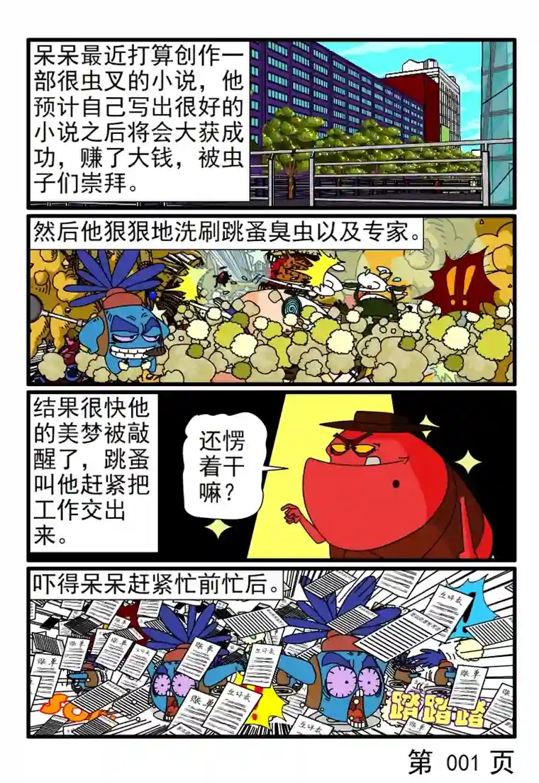 呆呆和瓜瓜呆呆完全大脑空白