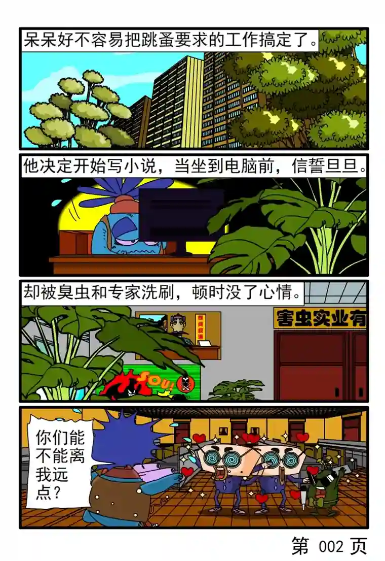 呆呆和瓜瓜呆呆完全大脑空白