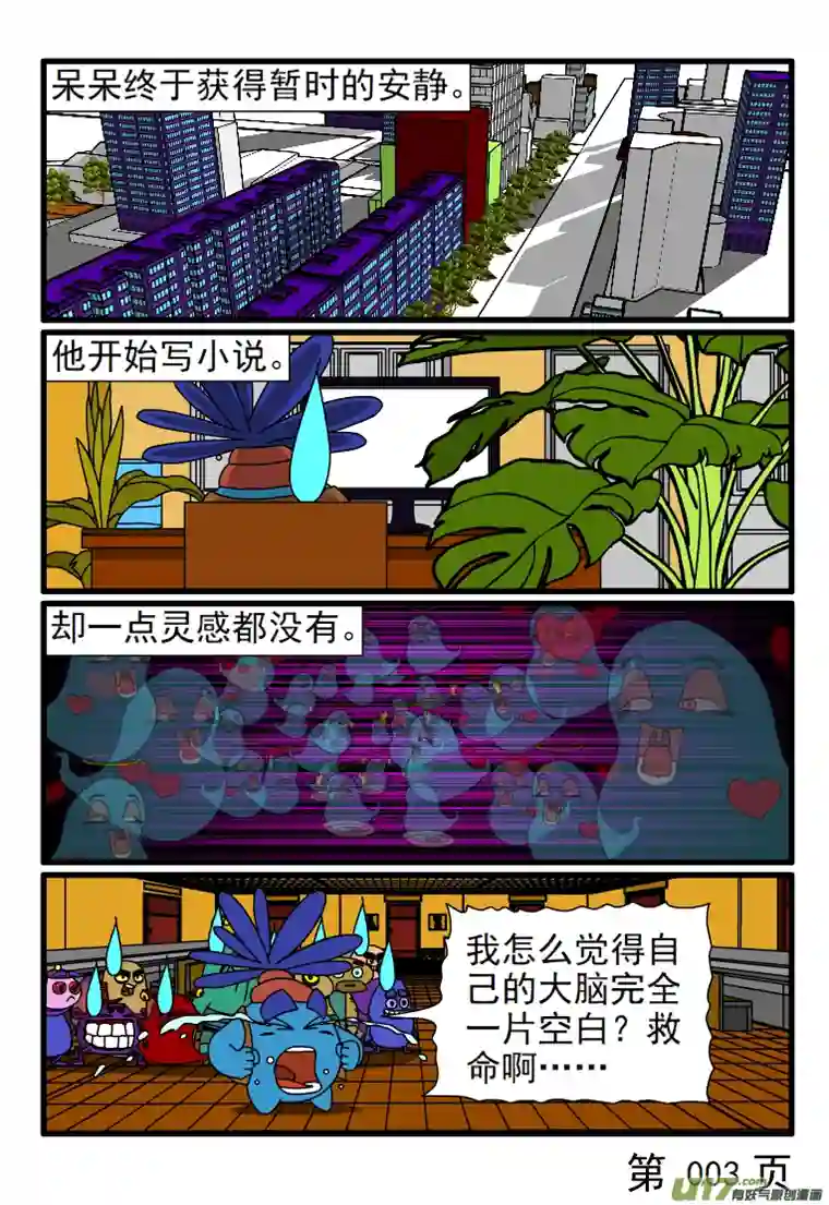 呆呆和瓜瓜呆呆完全大脑空白