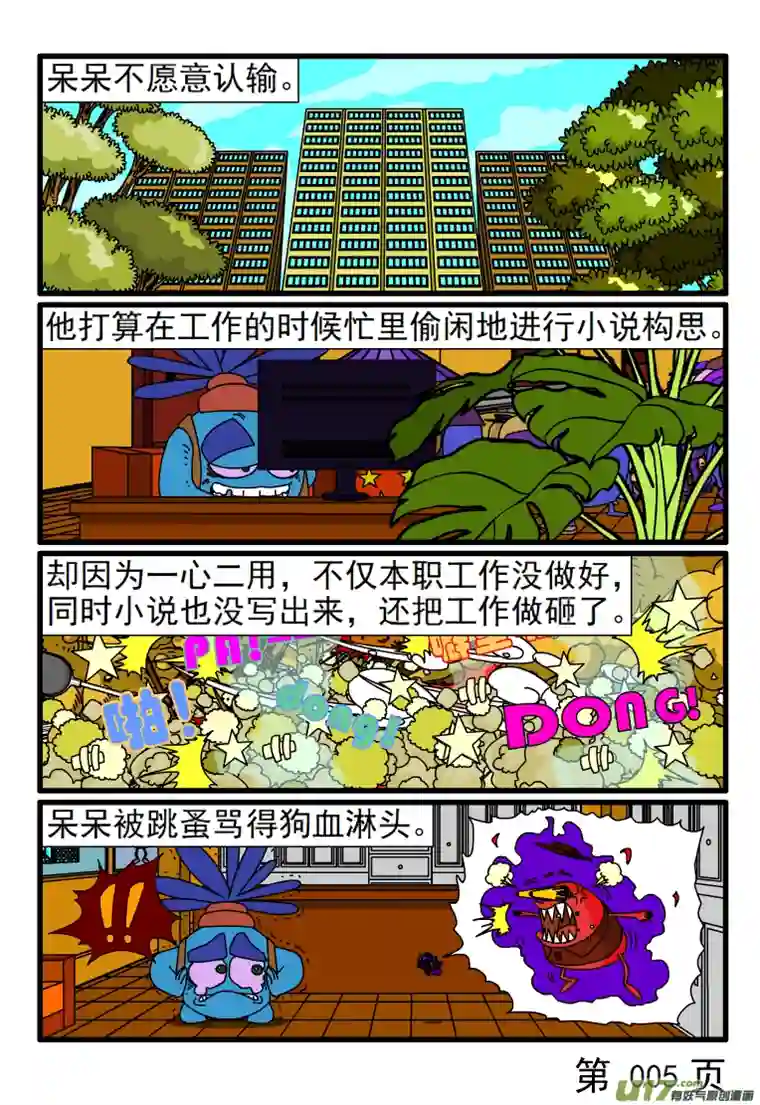 呆呆和瓜瓜呆呆完全大脑空白