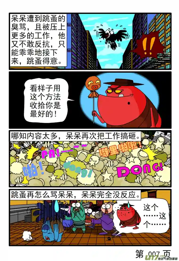 呆呆和瓜瓜呆呆完全大脑空白