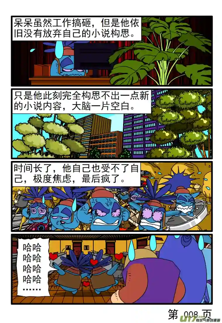 呆呆和瓜瓜呆呆完全大脑空白