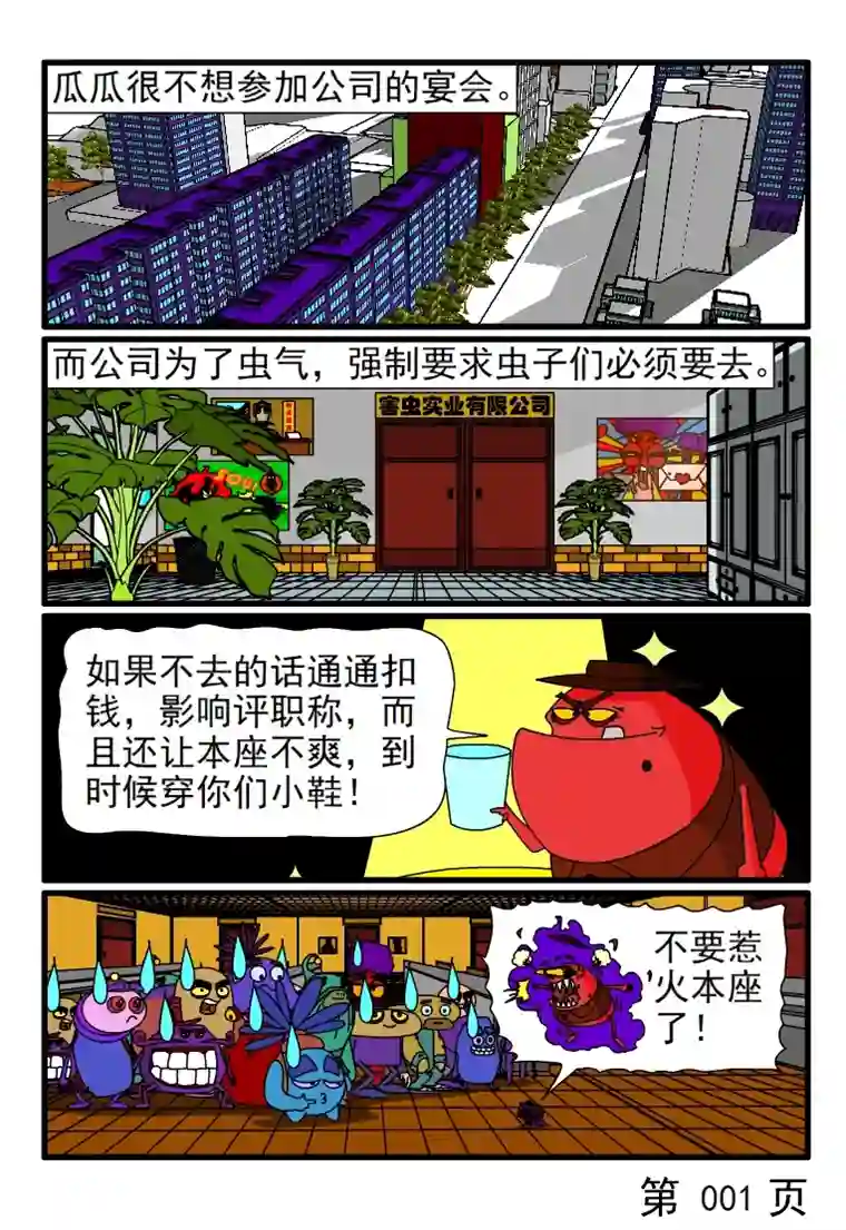 呆呆和瓜瓜讨厌参加宴会