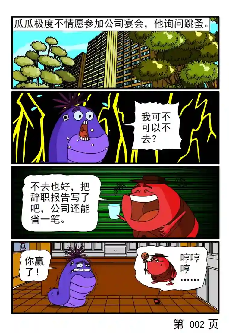 呆呆和瓜瓜讨厌参加宴会