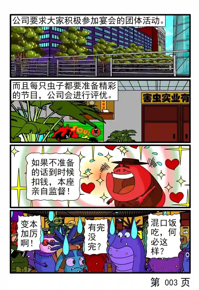 呆呆和瓜瓜讨厌参加宴会