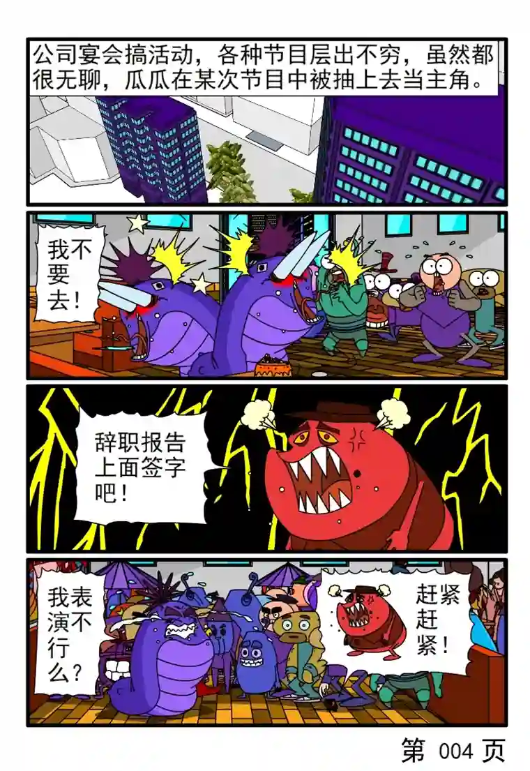 呆呆和瓜瓜讨厌参加宴会