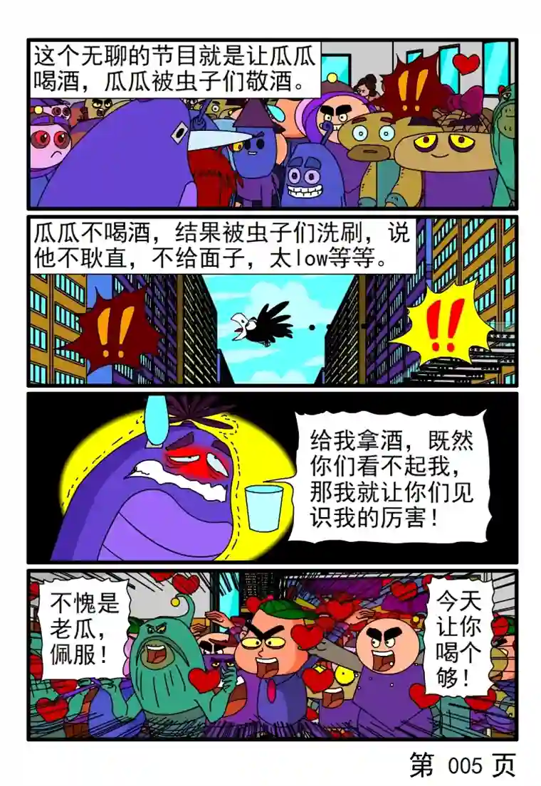 呆呆和瓜瓜讨厌参加宴会