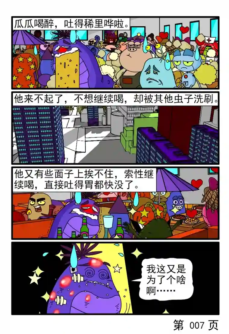 呆呆和瓜瓜讨厌参加宴会