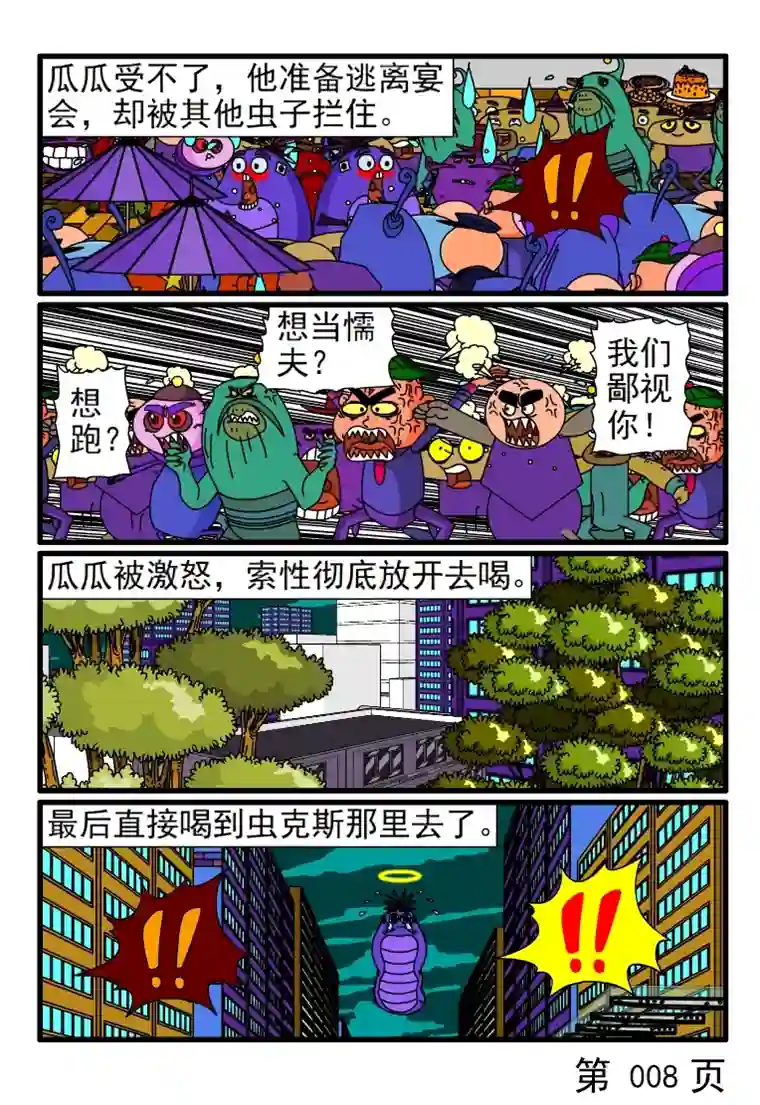 呆呆和瓜瓜讨厌参加宴会