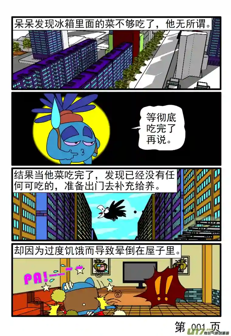 呆呆和瓜瓜呆呆买菜