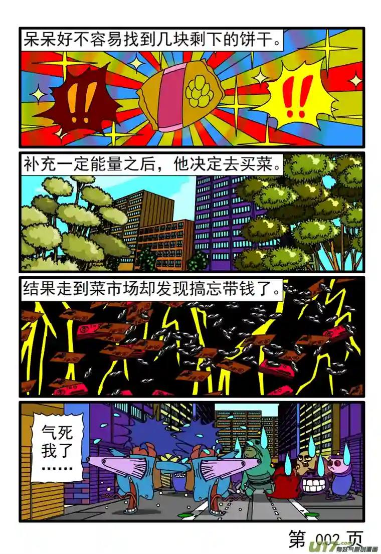 呆呆和瓜瓜呆呆买菜