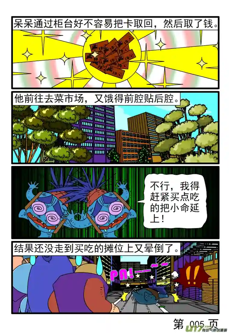 呆呆和瓜瓜呆呆买菜