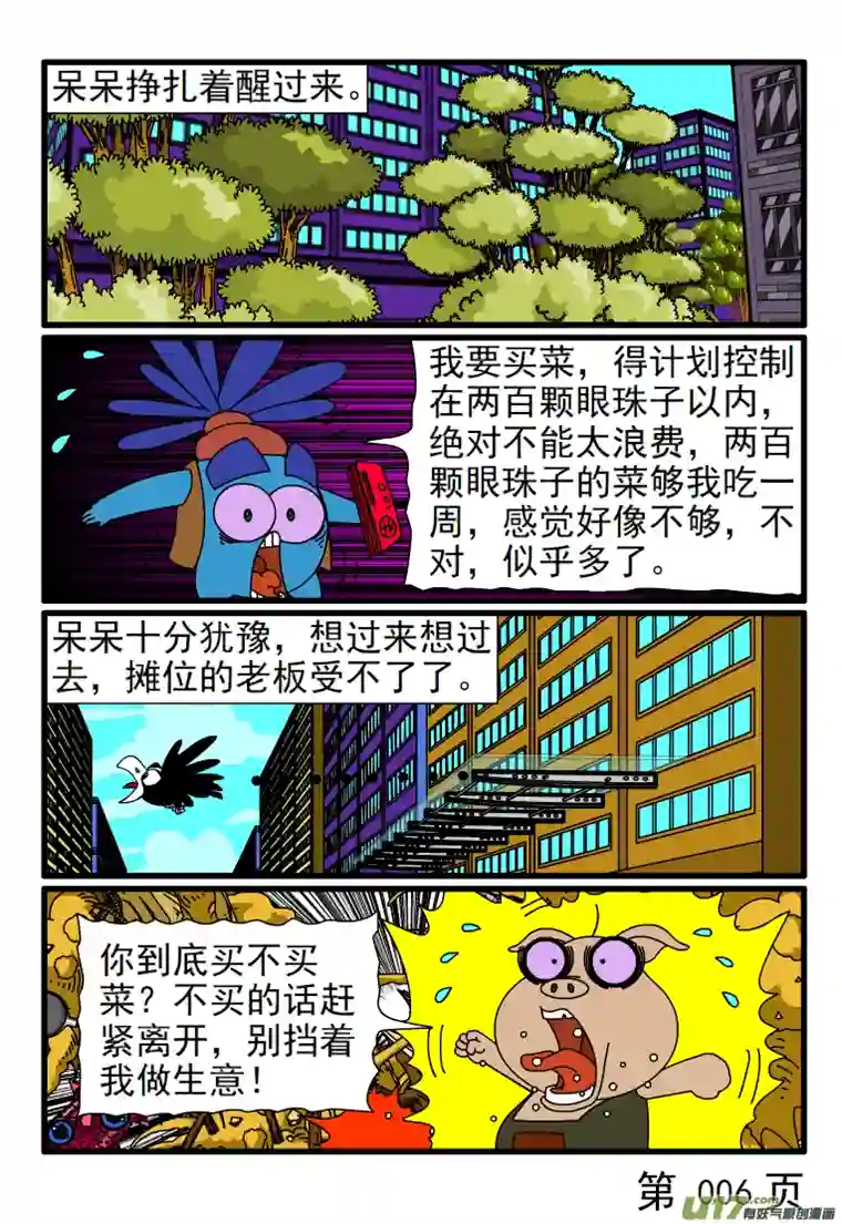 呆呆和瓜瓜呆呆买菜