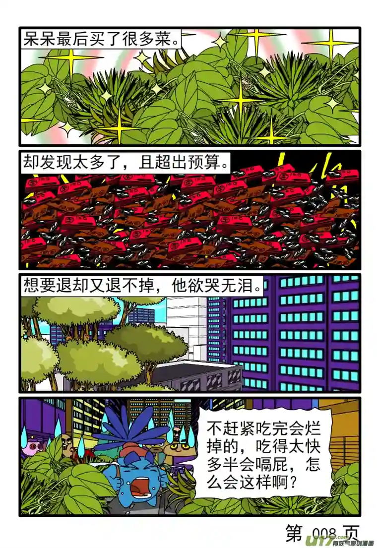 呆呆和瓜瓜呆呆买菜