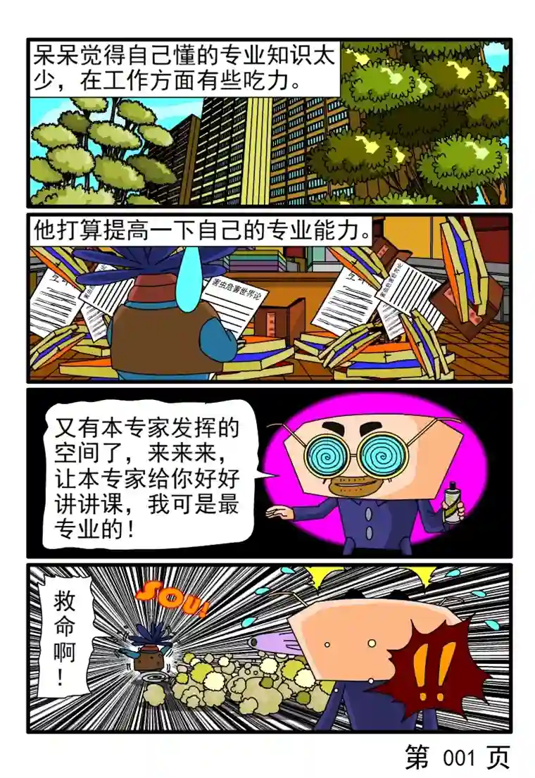 呆呆和瓜瓜呆呆看书