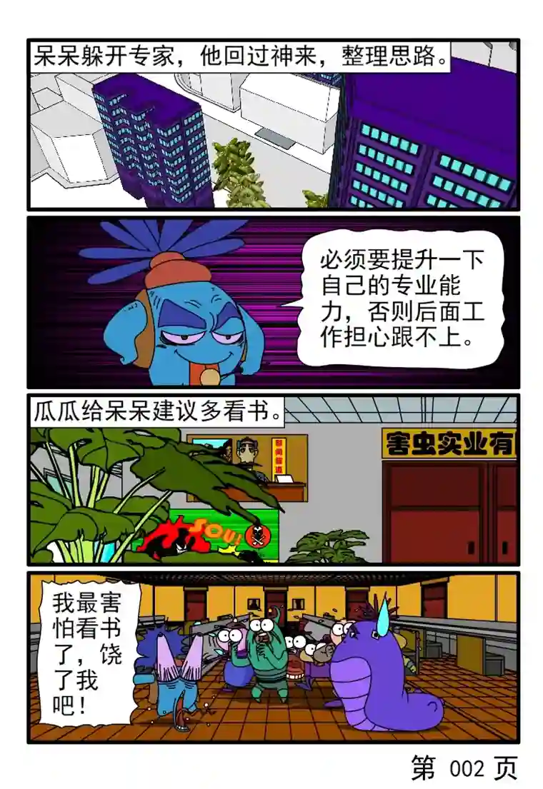 呆呆和瓜瓜呆呆看书