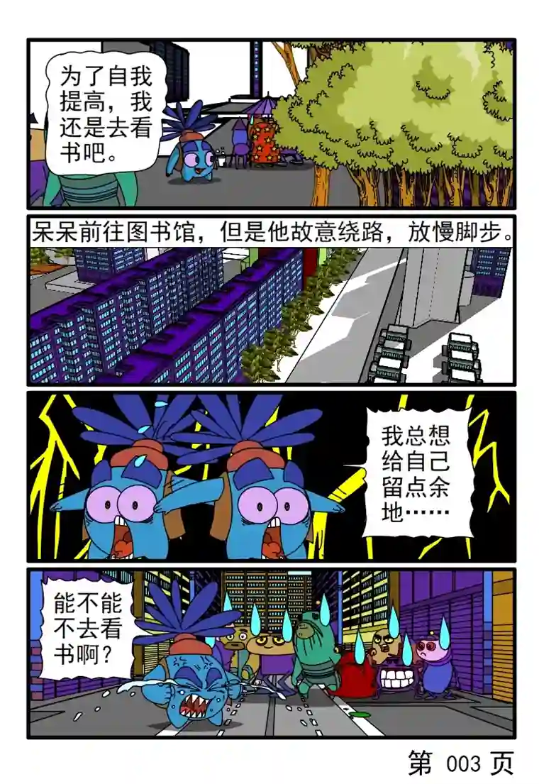 呆呆和瓜瓜呆呆看书