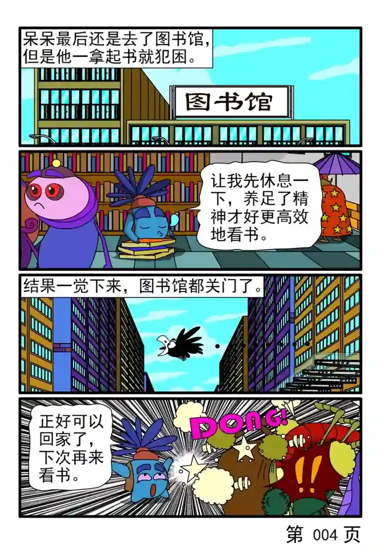 呆呆和瓜瓜呆呆看书