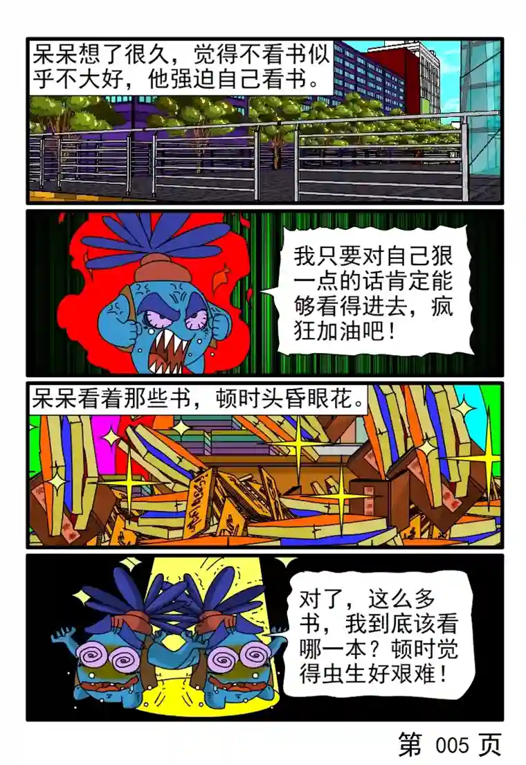 呆呆和瓜瓜呆呆看书