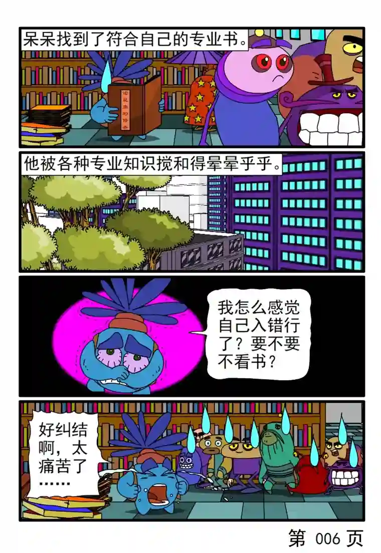 呆呆和瓜瓜呆呆看书