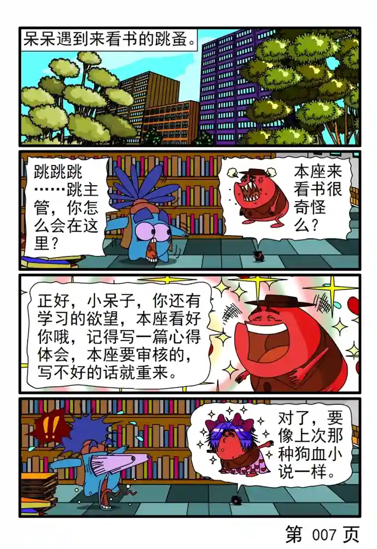 呆呆和瓜瓜呆呆看书