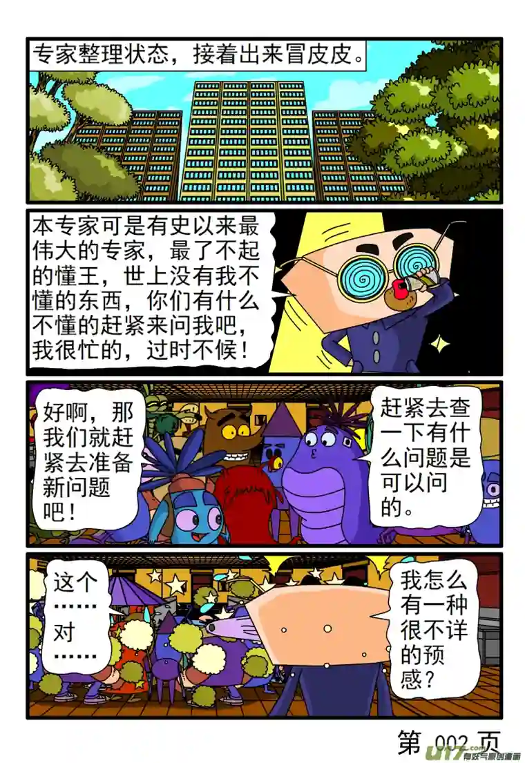 呆呆和瓜瓜我什么都懂