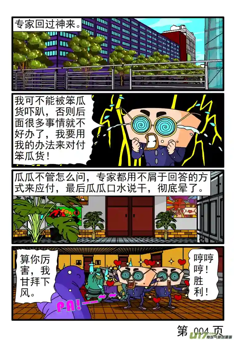 呆呆和瓜瓜我什么都懂